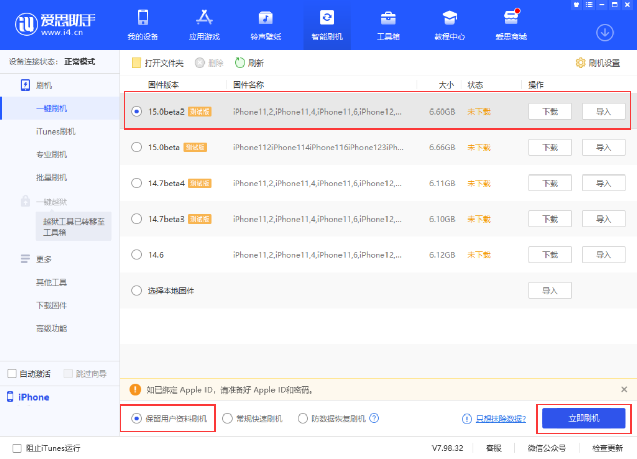 侨乡街道开发区苹果手机维修分享iOS 15.0 公测版与 iOS 15 beta 2 测试版有什么区别 
