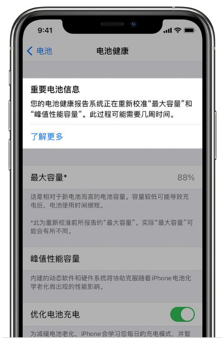 侨乡街道开发区苹果手机维修分享升级iOS 14.5 Beta 6后如何进行电池校准 