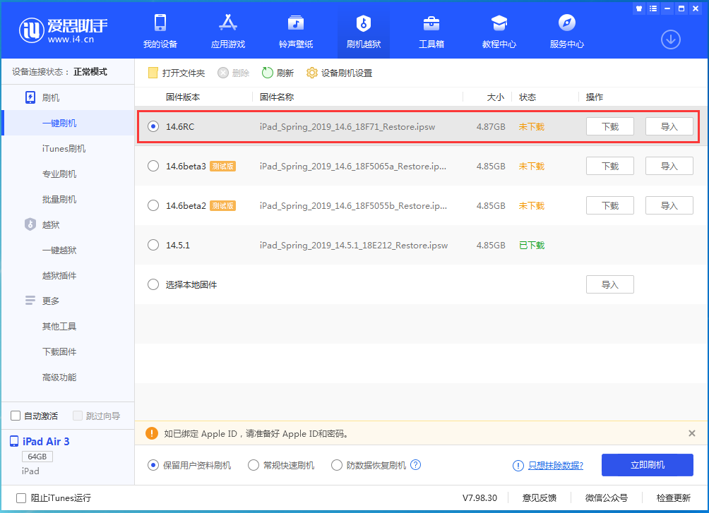 侨乡街道开发区苹果手机维修分享iOS14.6RC版更新内容及升级方法 