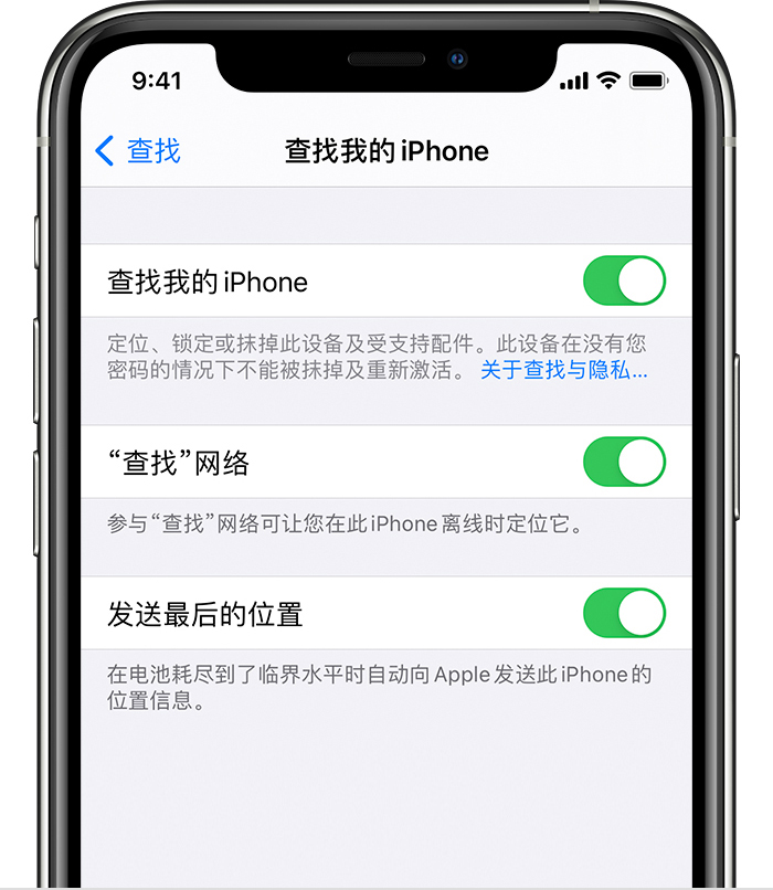 侨乡街道开发区苹果手机维修分享如何在 iPhone 上开启的「查找」功能 