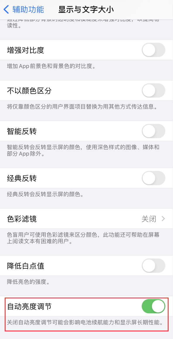 侨乡街道开发区苹果手机维修分享iPhone 自动亮度调节失灵怎么办 