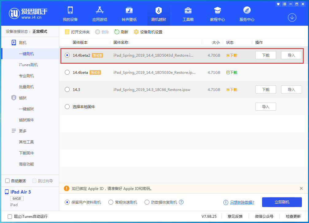 侨乡街道开发区苹果手机维修分享iOS 14.4 Beta 2更新内容及升级方法 