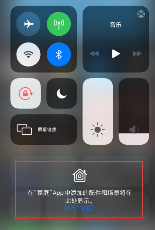侨乡街道开发区苹果手机维修分享iOS 14 控制中心“家庭”功能如何移除 