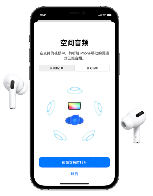 侨乡街道开发区苹果手机维修分享Airpods Pro空间音频功能有什么用 