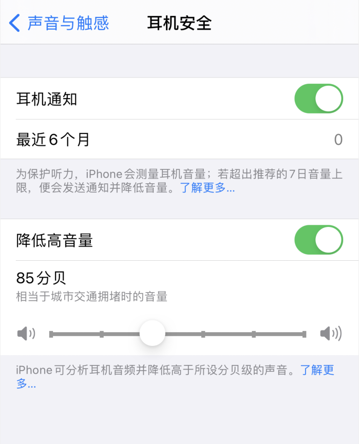侨乡街道开发区苹果手机维修分享iOS 14 新增保护听力功能 