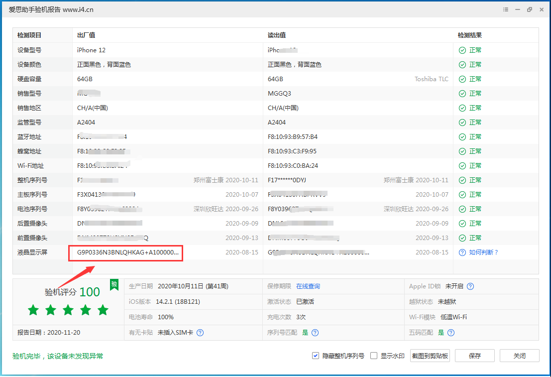 侨乡街道开发区苹果手机维修分享iPhone12全系列屏幕变绿是什么原因造成的 