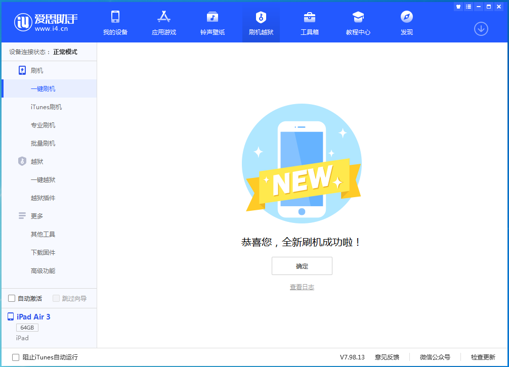 侨乡街道开发区苹果手机维修分享iOS 14.1正式版_iOS 14.1正式版一键刷机教程 