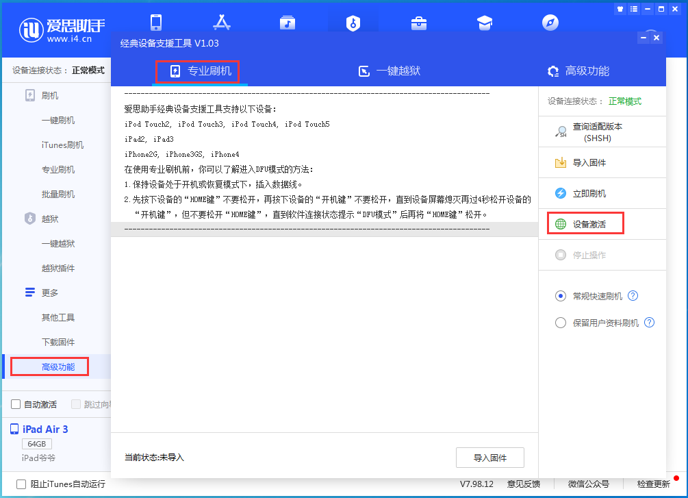 侨乡街道开发区苹果手机维修分享iOS 13.6正式版_iOS 13.6正式版一键刷机教程 