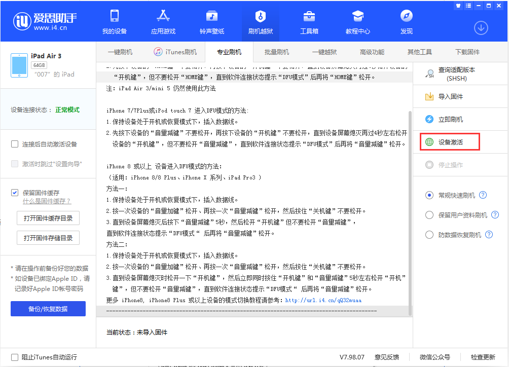 侨乡街道开发区苹果手机维修分享iOS 13.2.3正式版_iOS 13.2.3 正式版一键刷机教程 