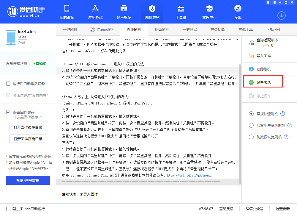 侨乡街道开发区苹果手机维修分享iOS 13.3 测试版_iOS 13.3 测试版一键刷机教程 
